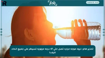 تحذير هام: ذروة موجة حرارة تصل حتى 47 درجة مئوية تسيطر على جميع أنحاء البلاد!